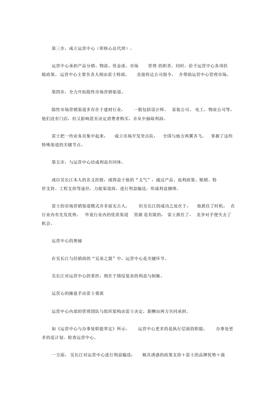 【MBA案例】雷士吴长江的营销模式：控股运营中心_第2页