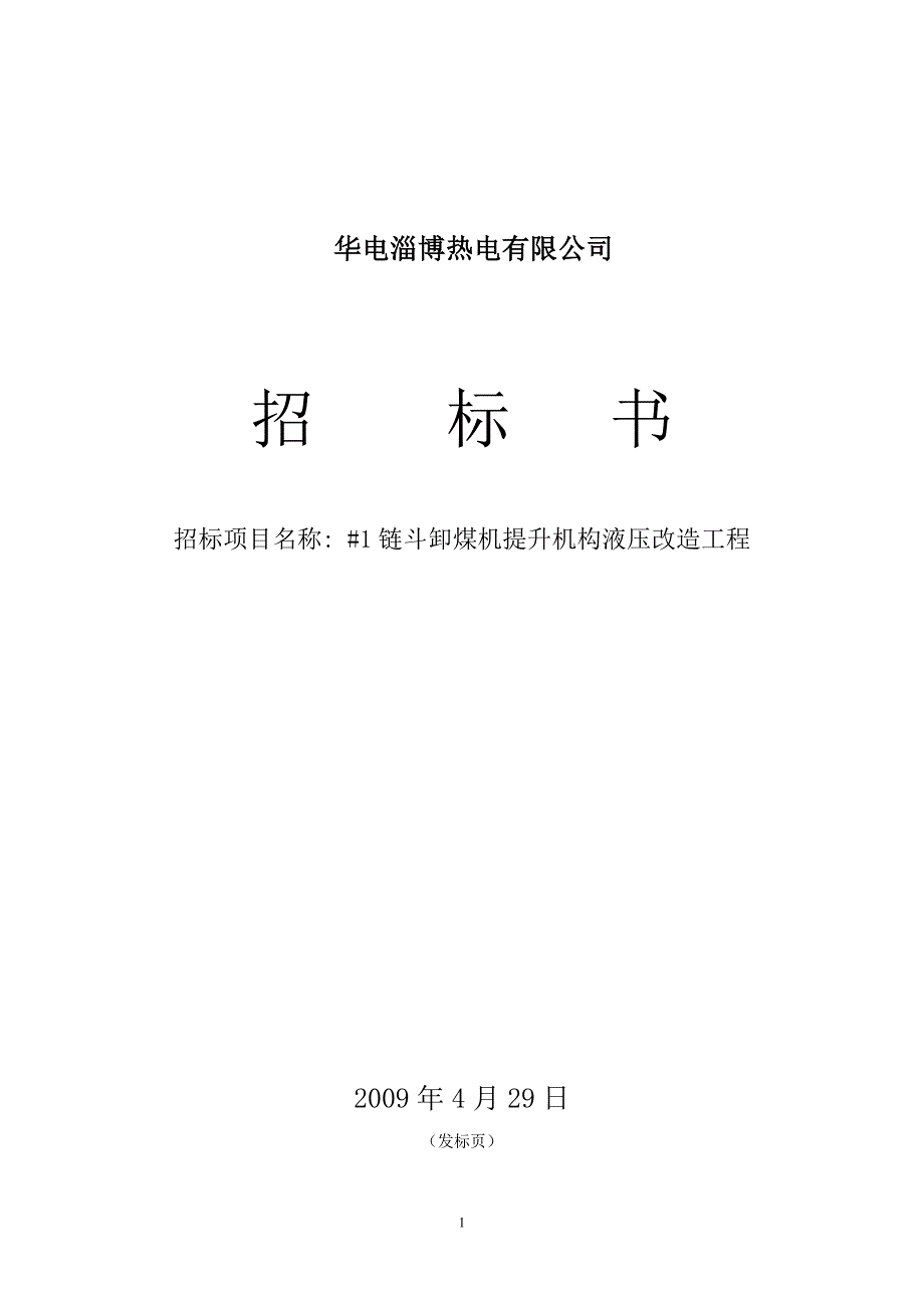 液压卸煤机毕业设计材料_第2页