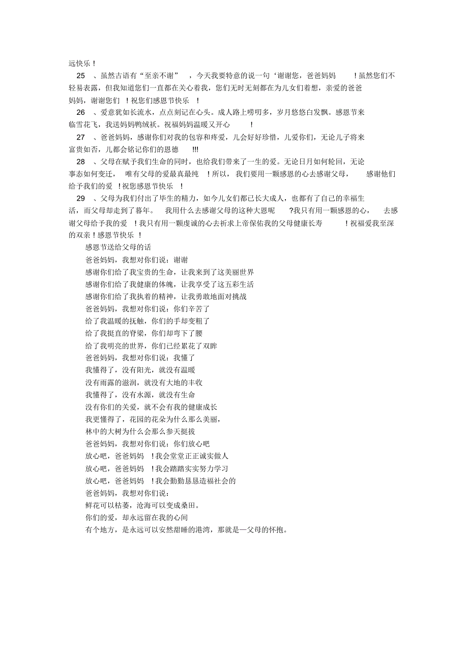 2016年送父母感恩节祝福语大全_第4页