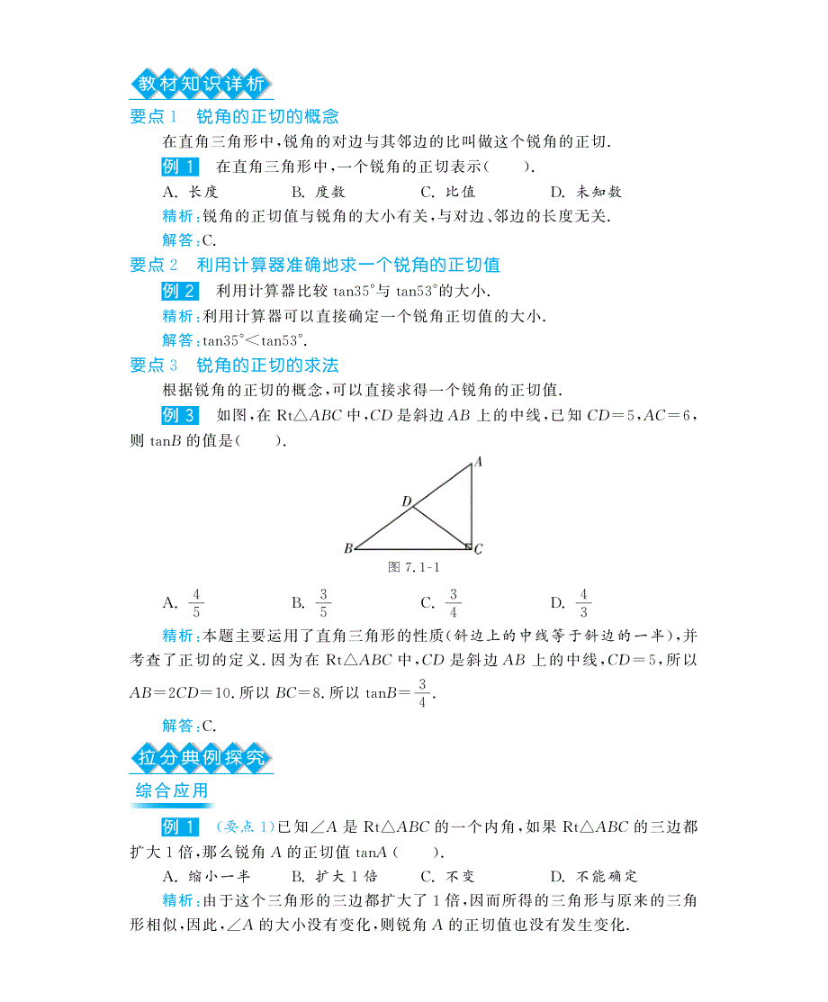 九年级数学下册 7.1正切教材深度解析_第3页