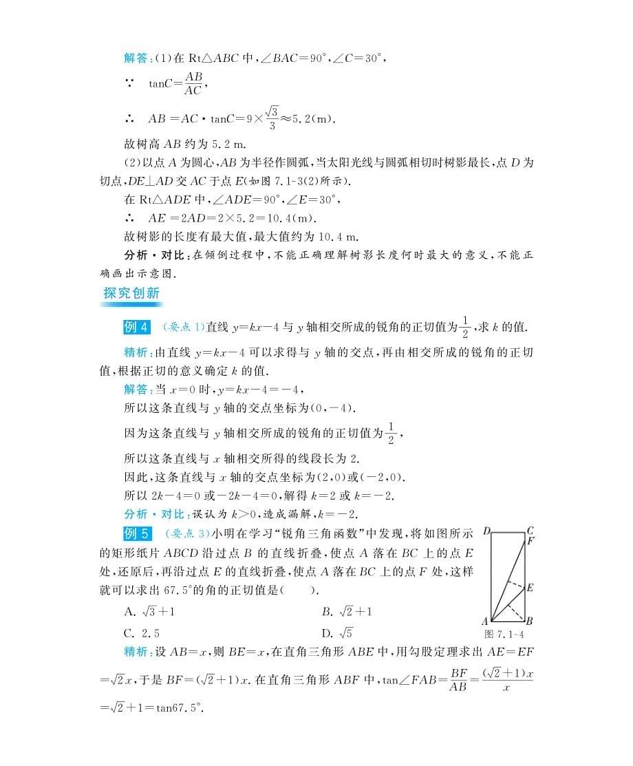 九年级数学下册 7.1正切教材深度解析_第5页