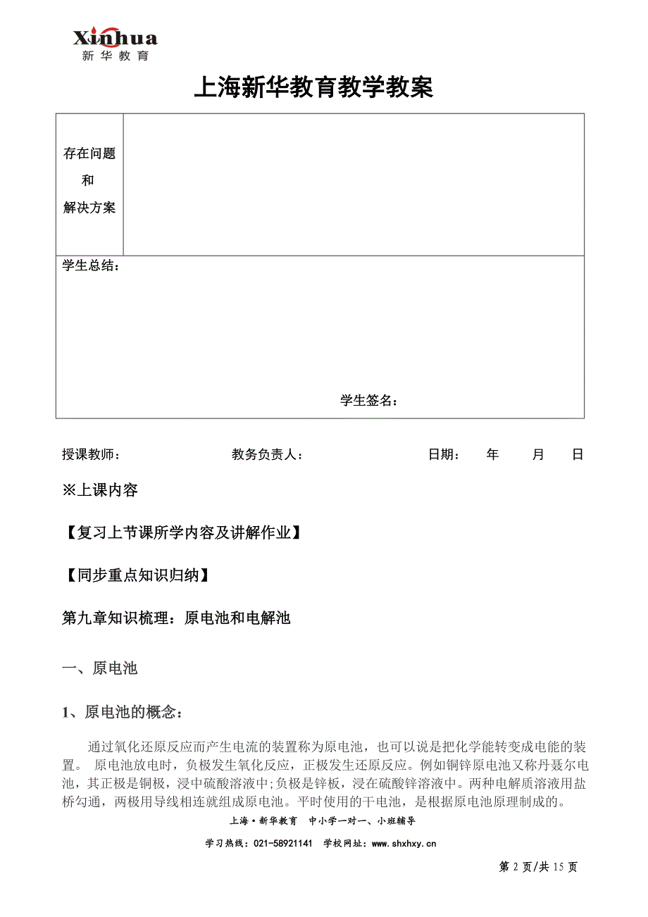 上海高一化学教案-原电池和电解池_第2页