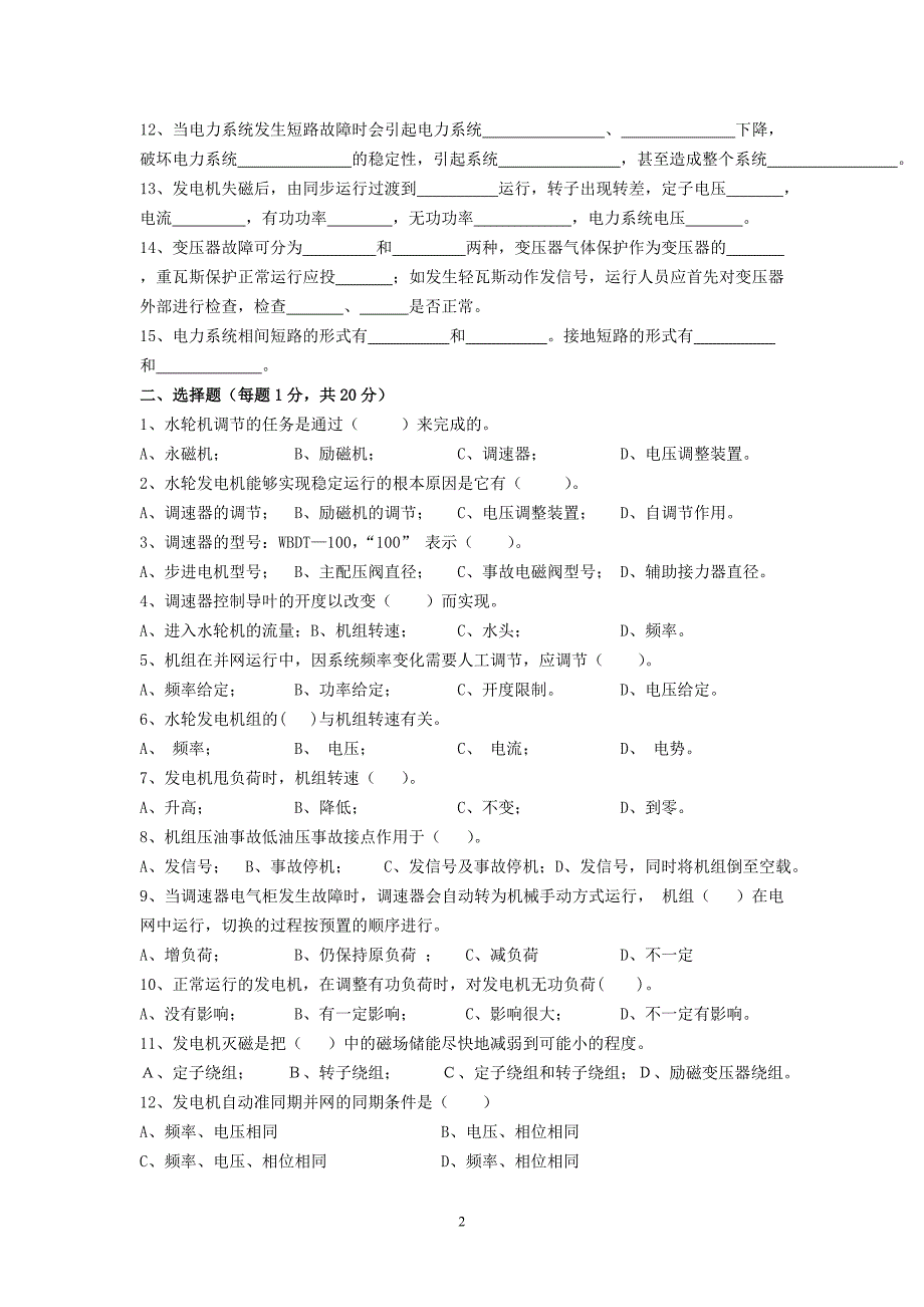 调速、励磁系统11.10_第2页