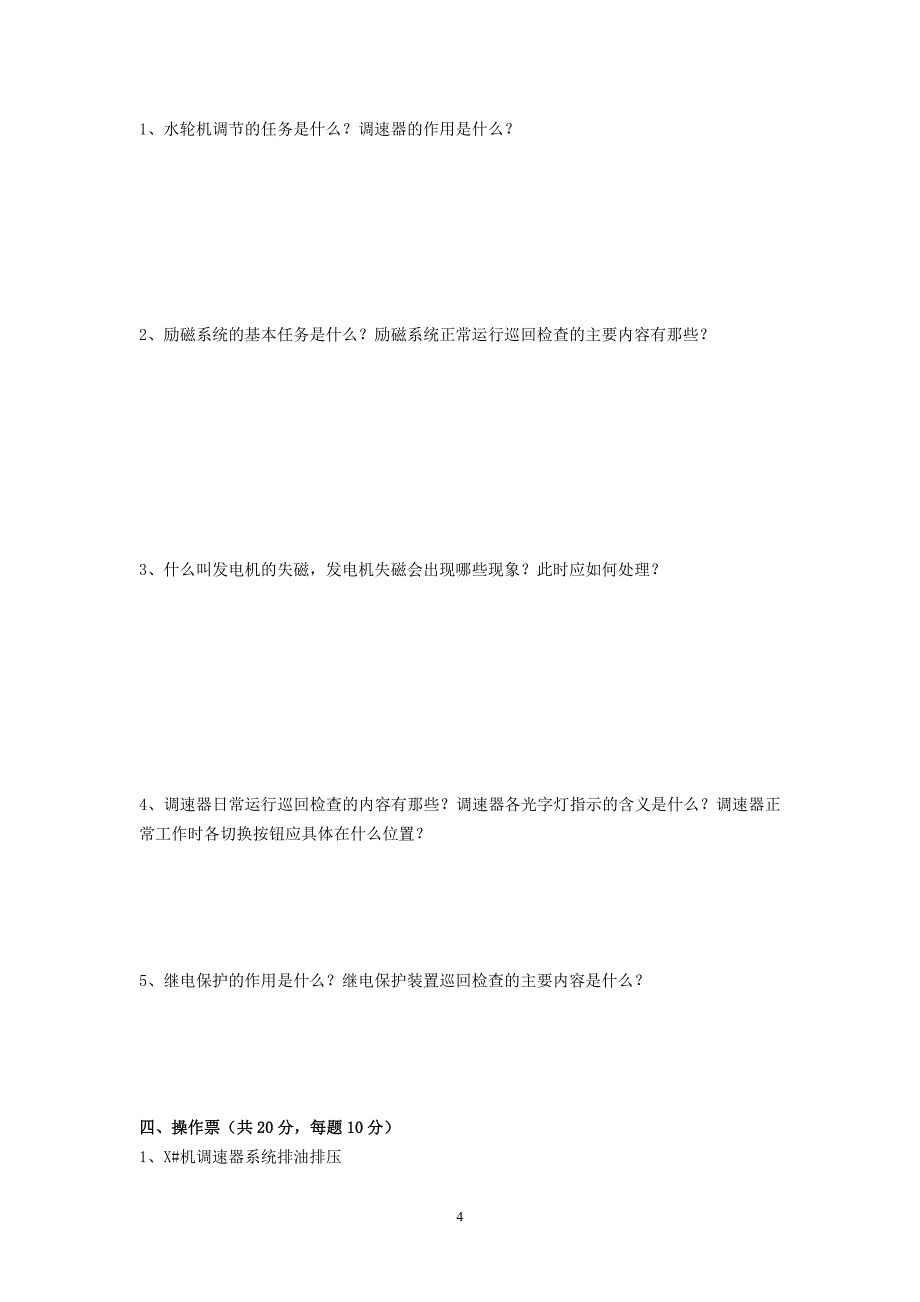 调速、励磁系统11.10_第4页