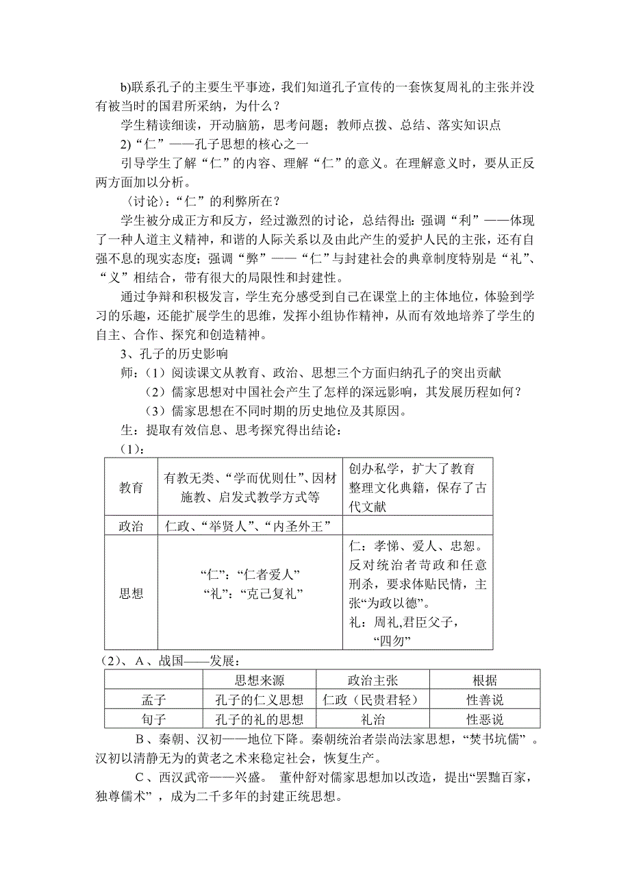 儒家学派创始人_第3页