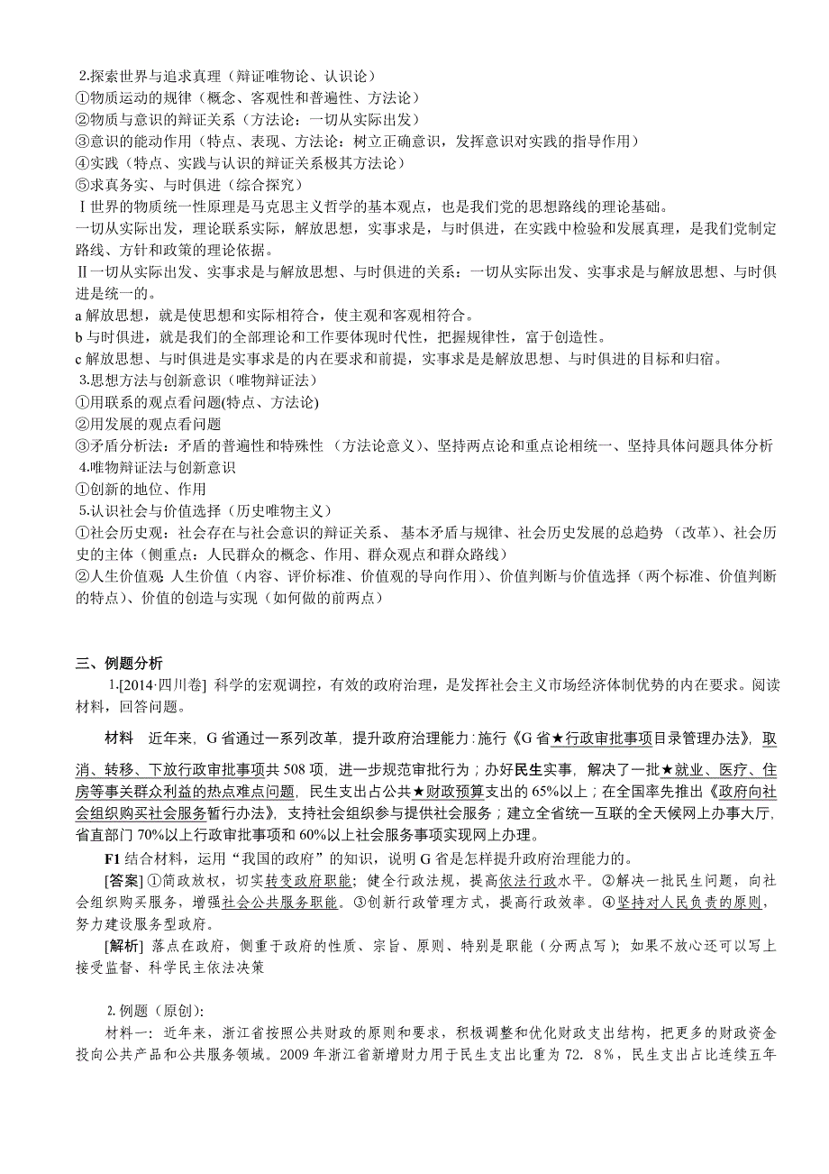 高中政治生活民生问题_第4页