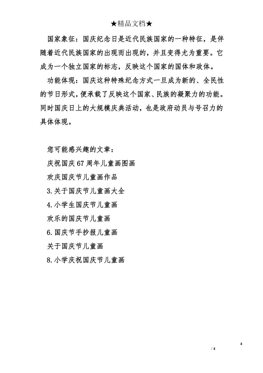 国庆节儿童画_第4页