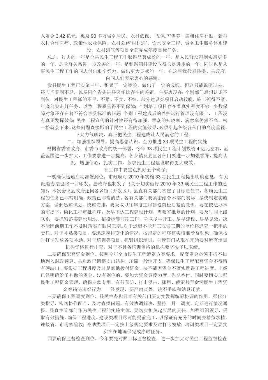 县长王娟在全县民生工程会议上的讲话_第2页