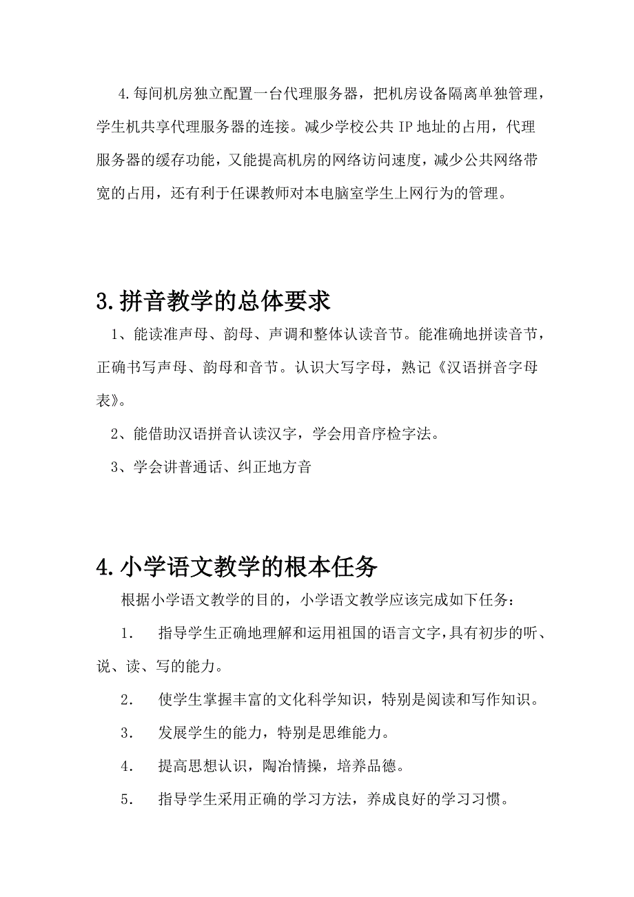 语文继续教育1—4题答案_第3页