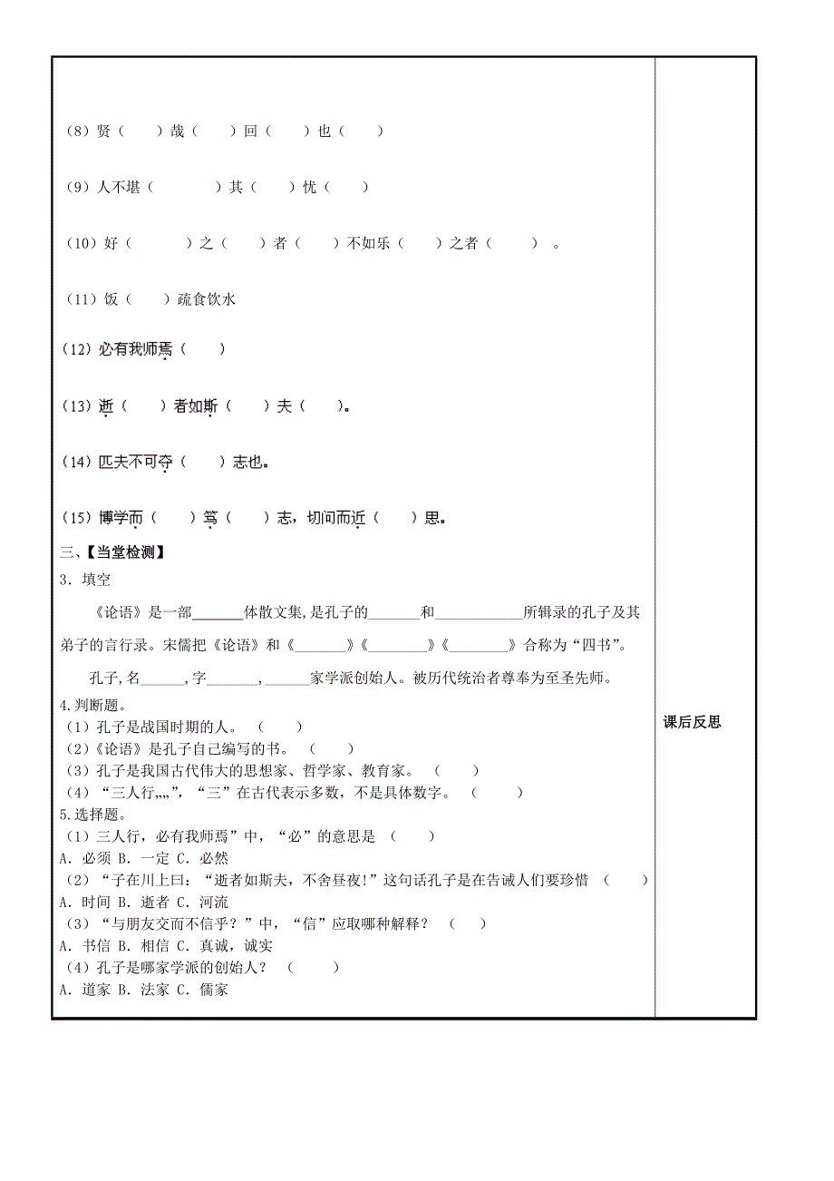 浙江省台州市天台县始丰中学七年级语文上册 10 论语十二章（第一课时）导学案（无答案）（新版）新人教版_第2页