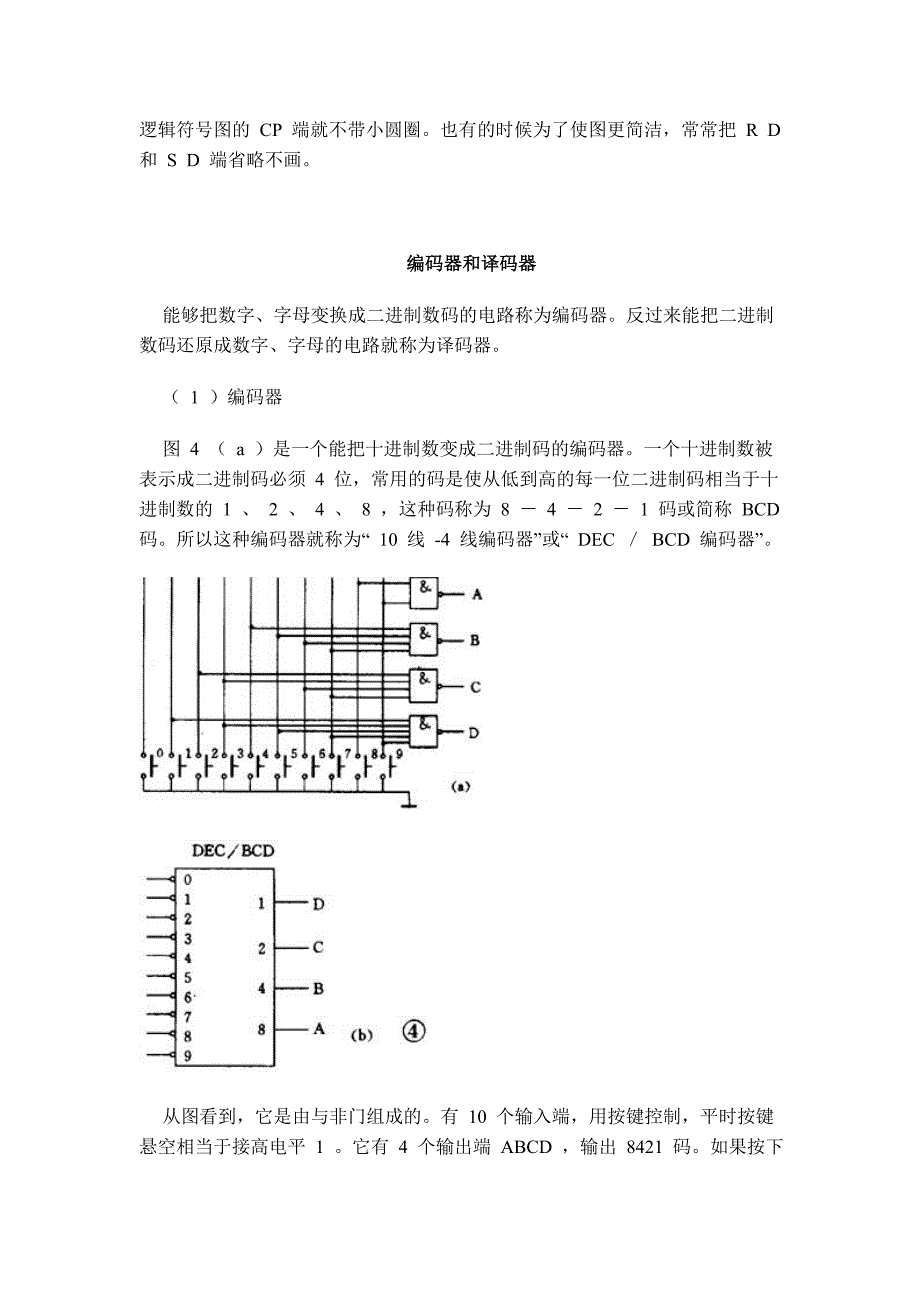 数字逻辑电路的用途和特点_第4页