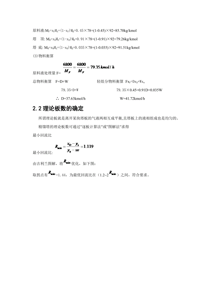 甲苯~苯溶液 浮阀式间接加热精馏设计_第4页