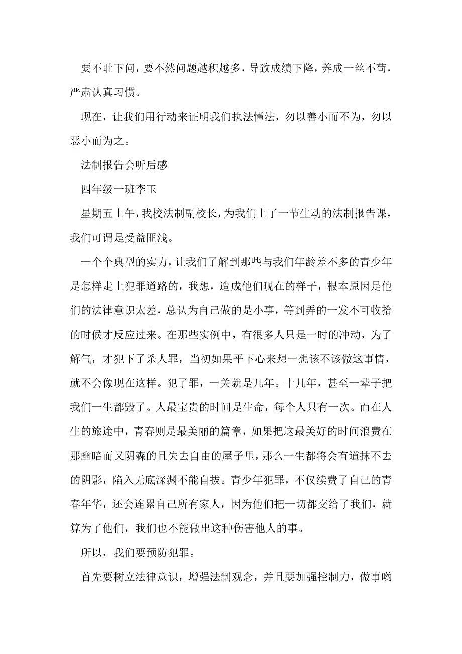 法制报告会心得体会(精选多篇)_第2页