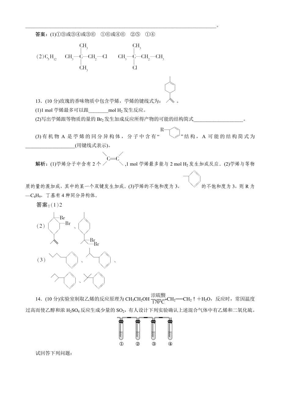 2014届高考化学一轮引you活页功课：9.1甲烷、来自石油和煤的两种基础化工原料 word版含谜底_第5页