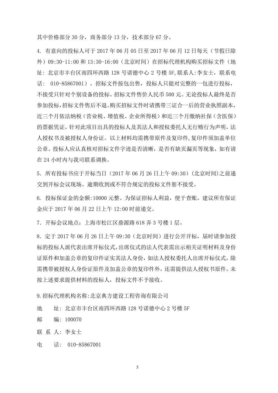 中央级科学事业单位修缮购置项目-色彩_第5页