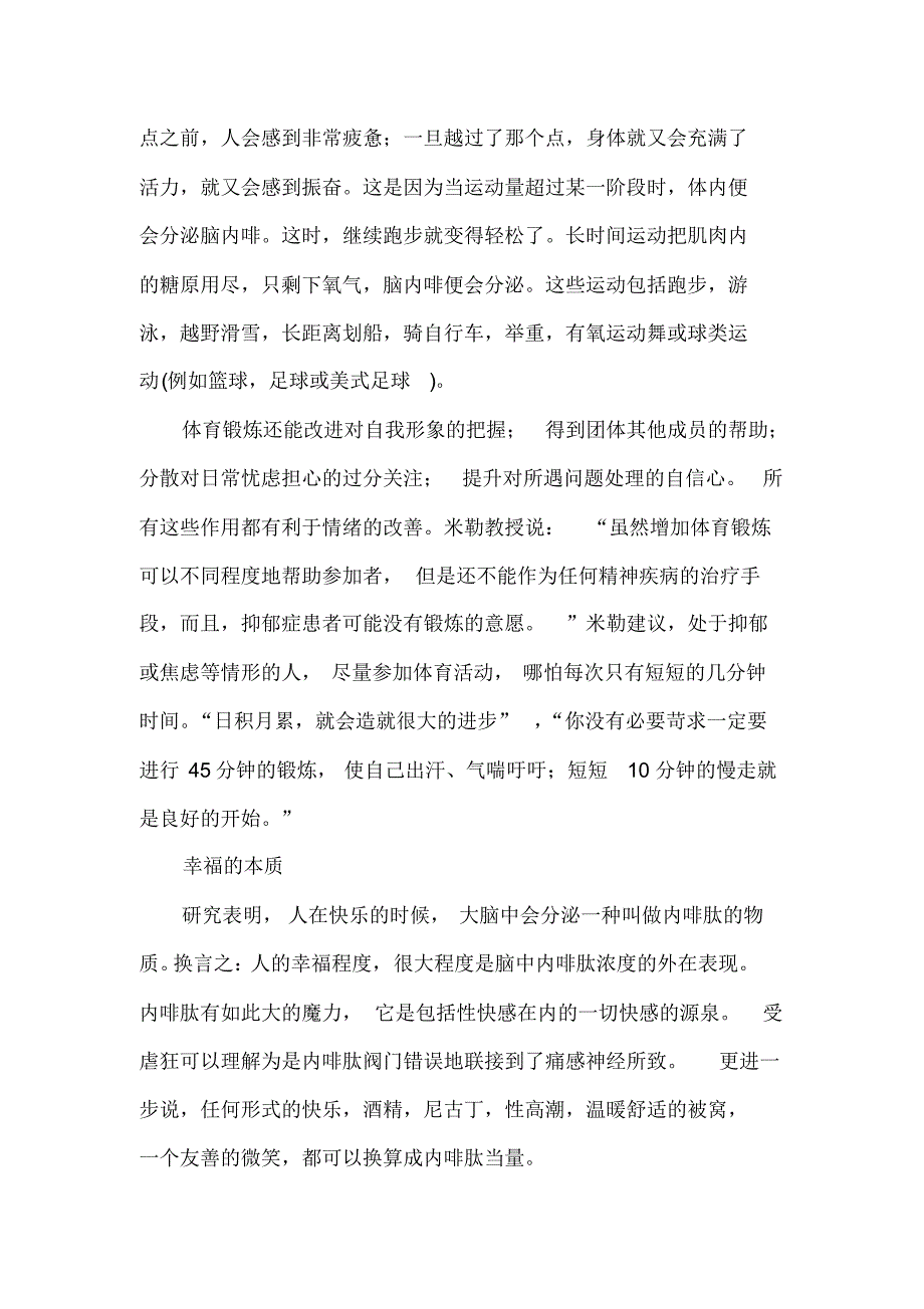 促进内啡肽分泌的方法_第4页