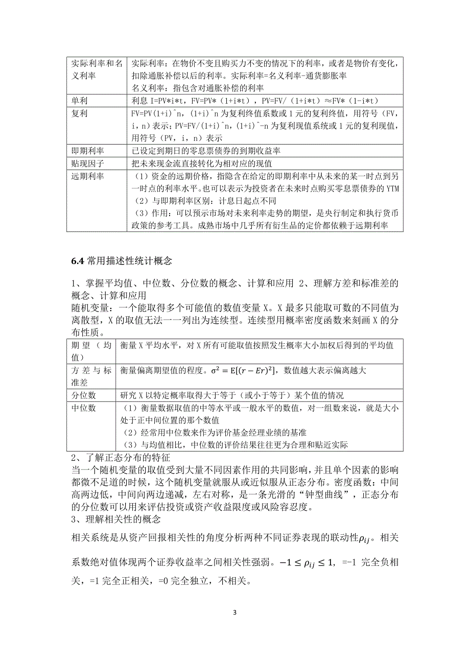 基金从业资格考试——证券投资基础知识_第3页