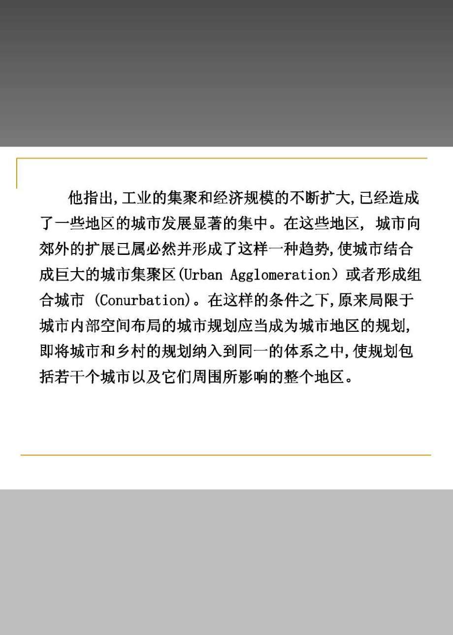 昌迪加尔规划平面图昌迪加尔行政中心4.沙里宁的有机疏._第4页