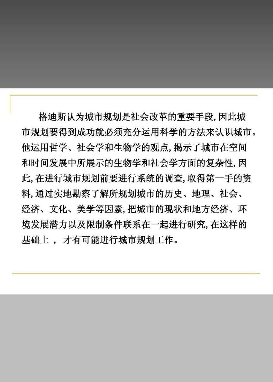 昌迪加尔规划平面图昌迪加尔行政中心4.沙里宁的有机疏._第5页