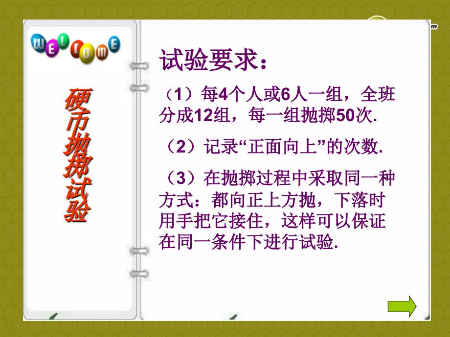 湖北省大冶市金山店镇车桥初级中学九年级数学上册 25.3 用频率估计概率课件（1） 新人教版_第4页