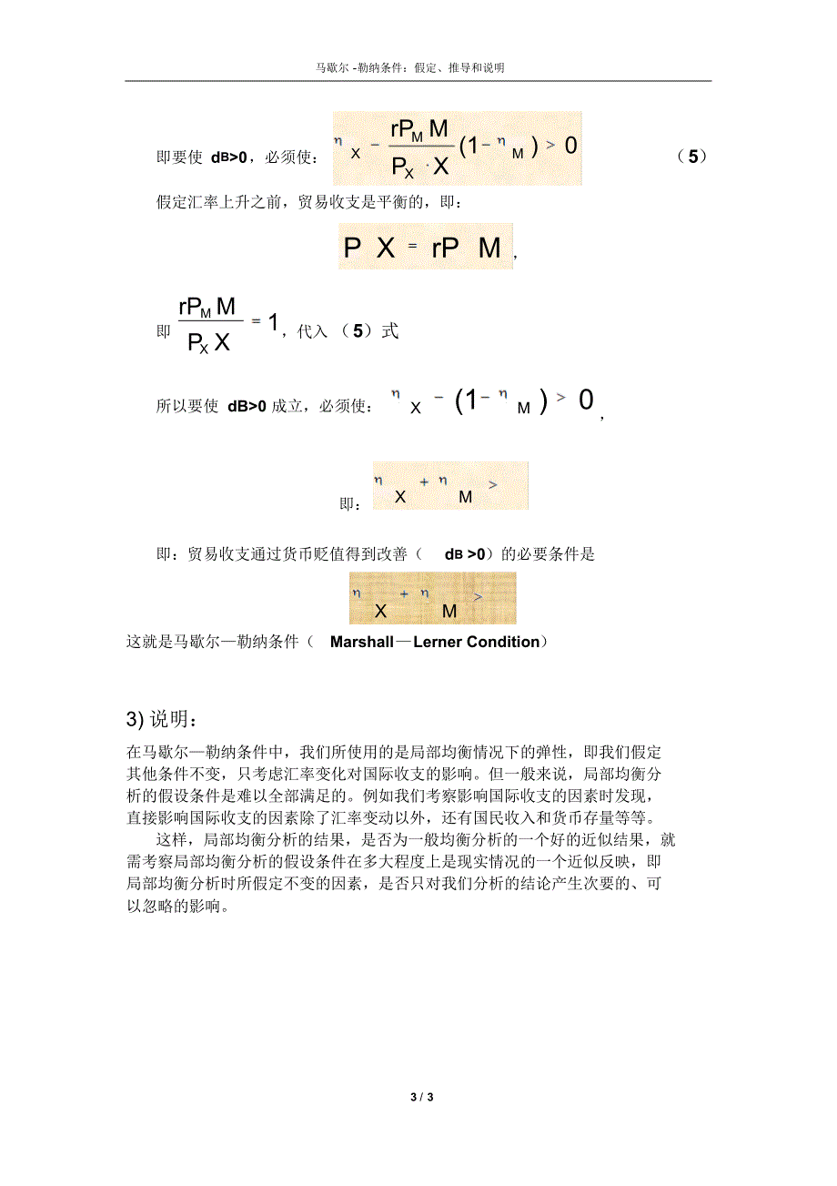 公式推导：马歇尔-勒纳条件：假定、推导和说明_第3页