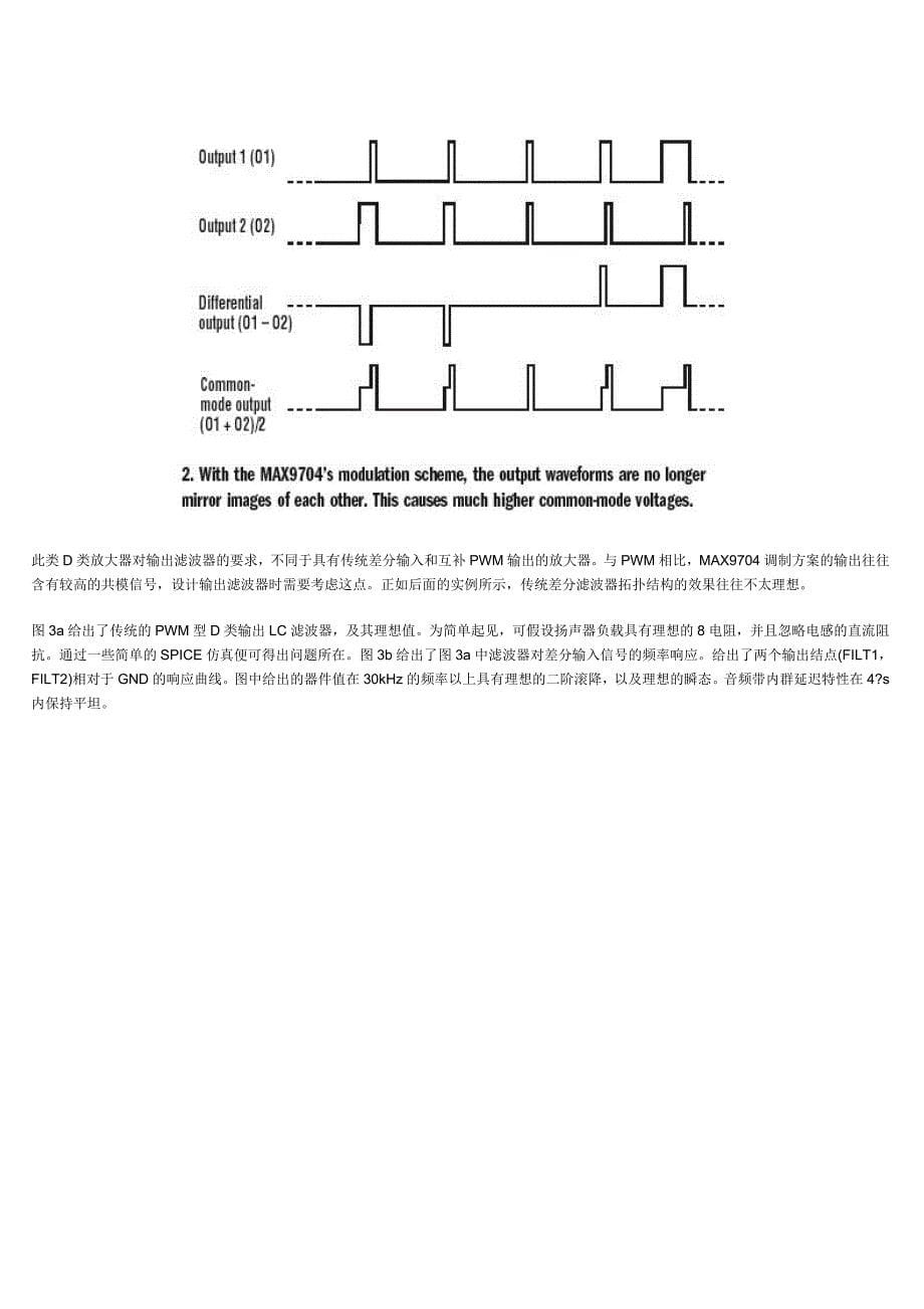 D类功放原理与应用_第5页