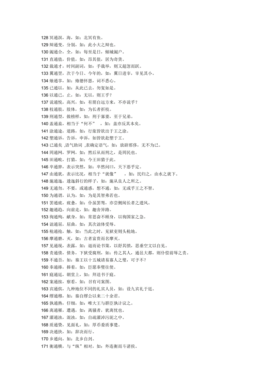 高中常见通假字_第4页