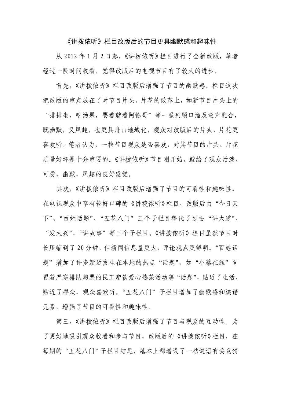 《讲拨侬听》栏目改版后的节目更具幽默感和趣味性_第1页