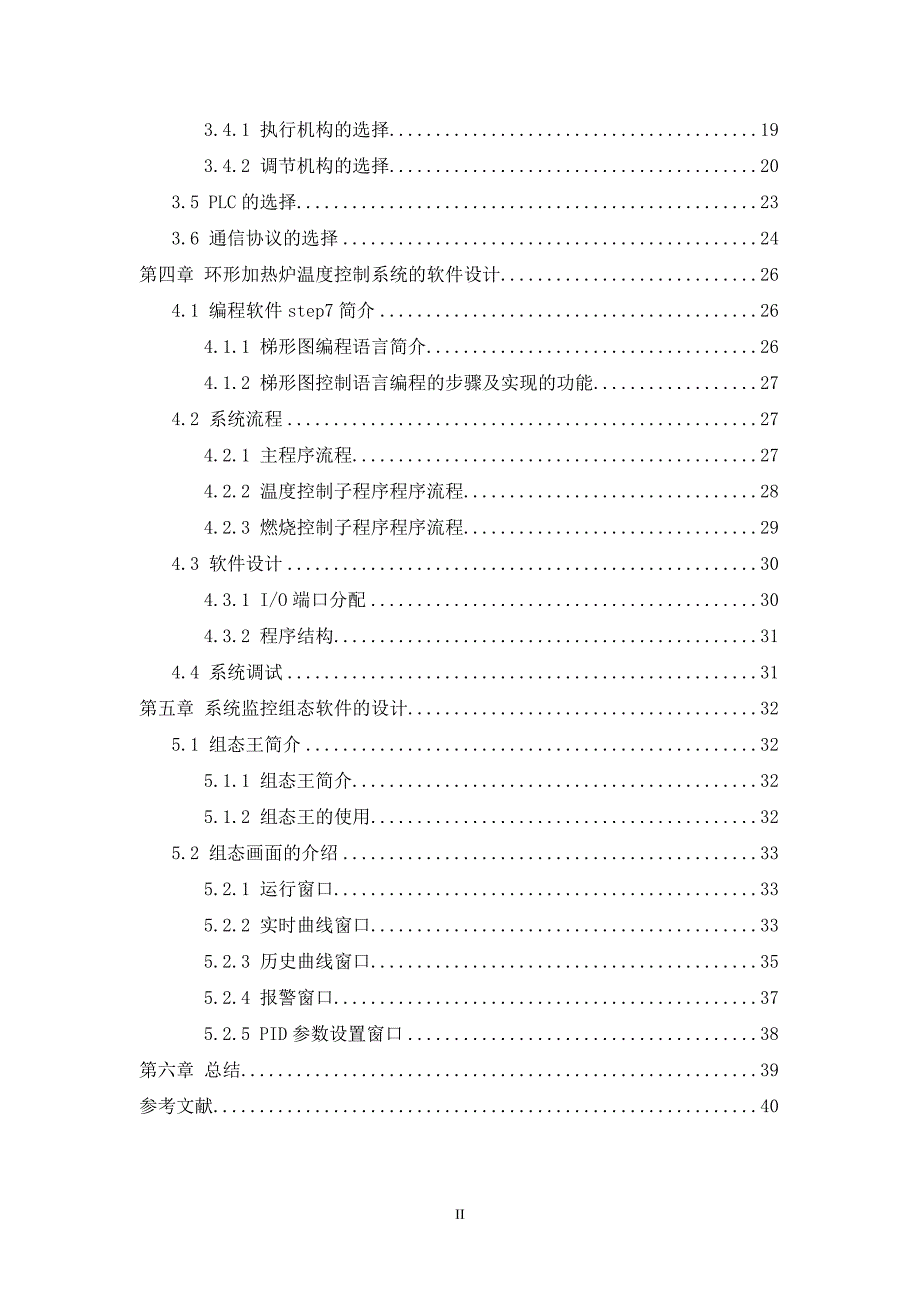 环形加热炉的温度控制_第2页