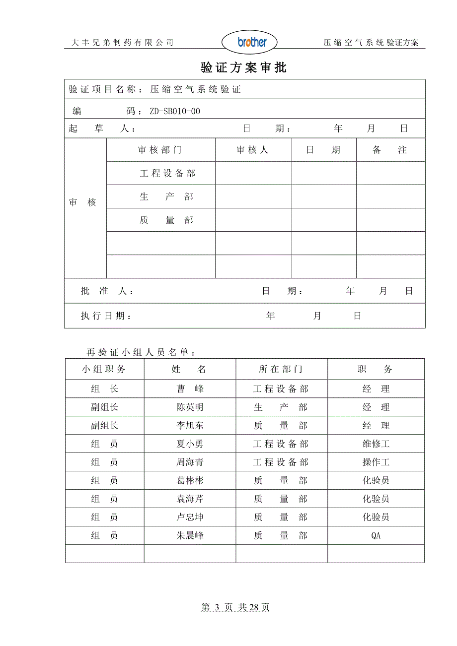 压缩空气系统验证方案(新)_第4页