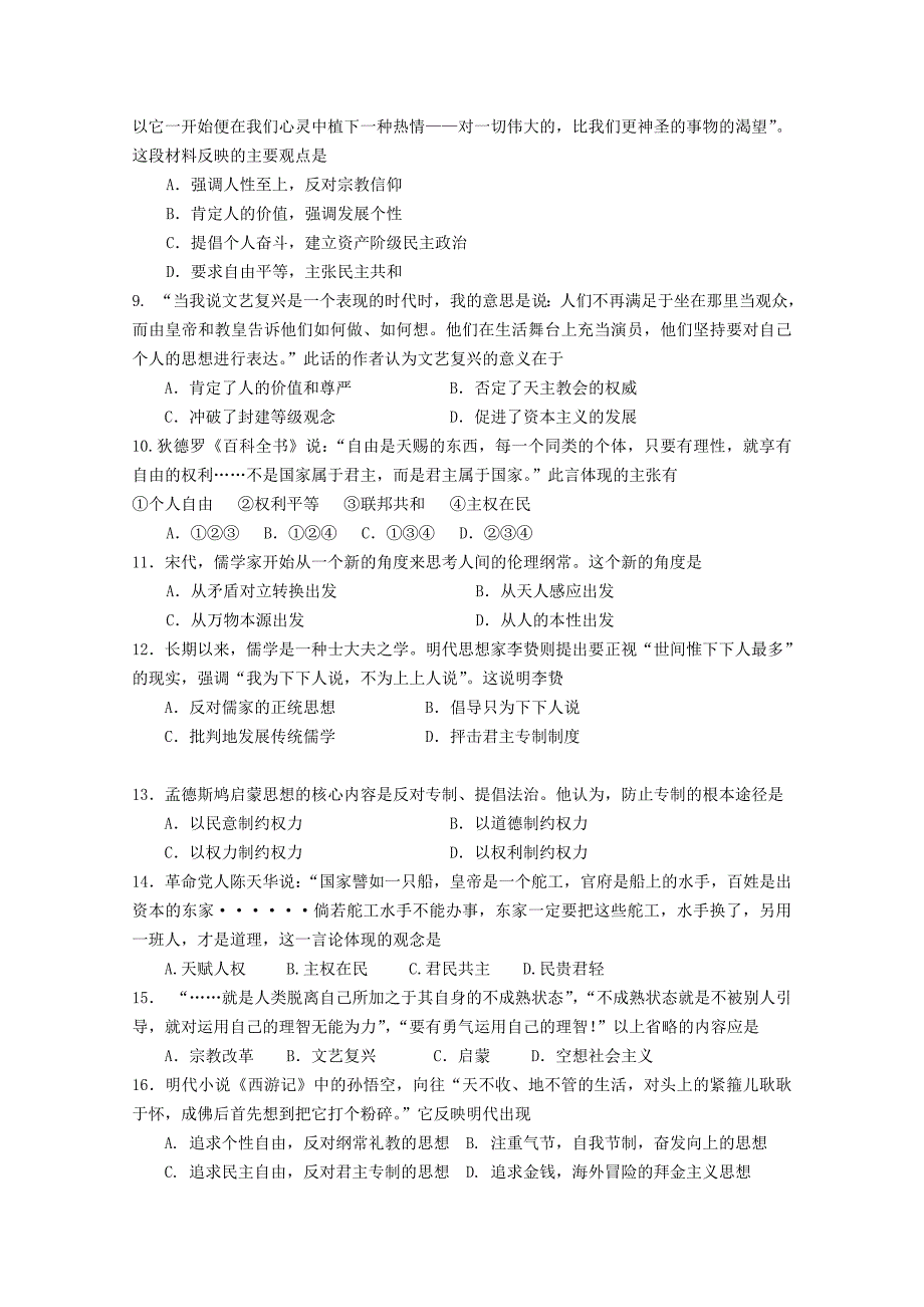 江西省南昌市第三中学2014-2015学年高二历史上学期第一次月考试题_第2页