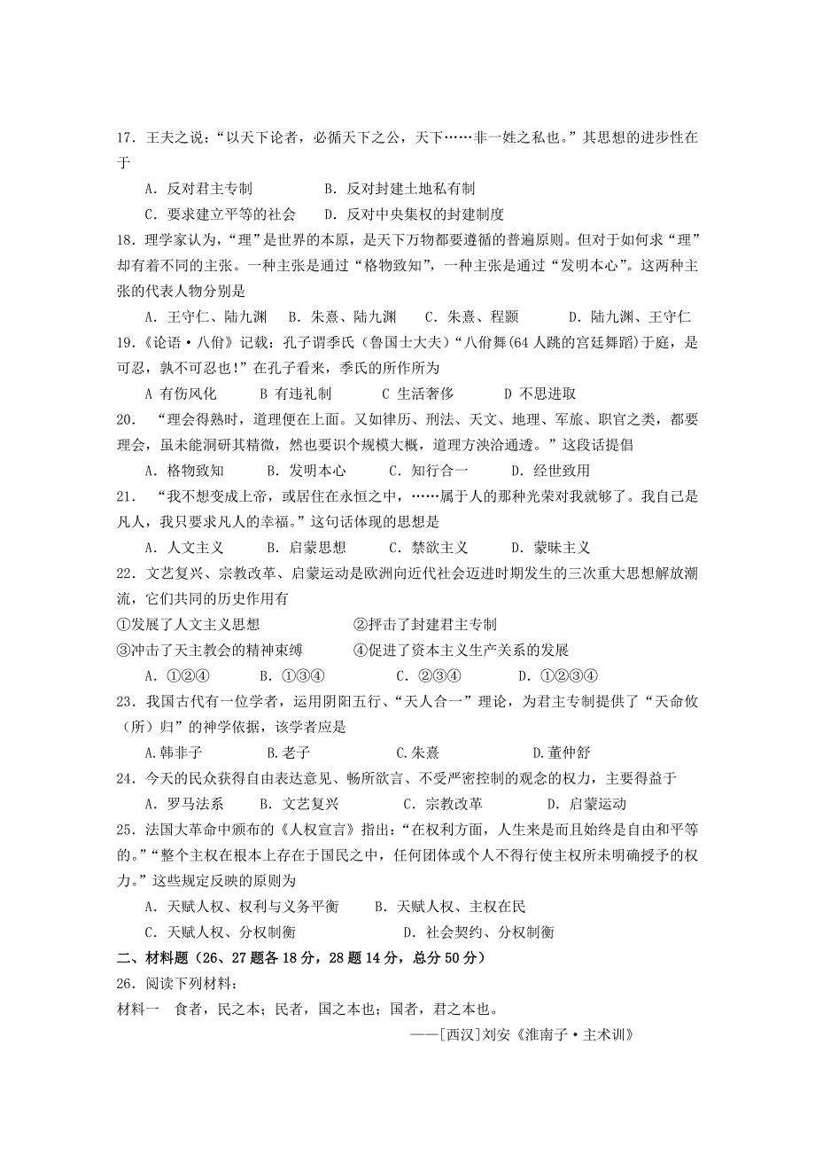 江西省南昌市第三中学2014-2015学年高二历史上学期第一次月考试题_第3页