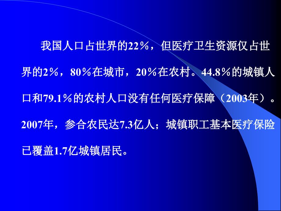 健康与社会医疗保险概论_第4页