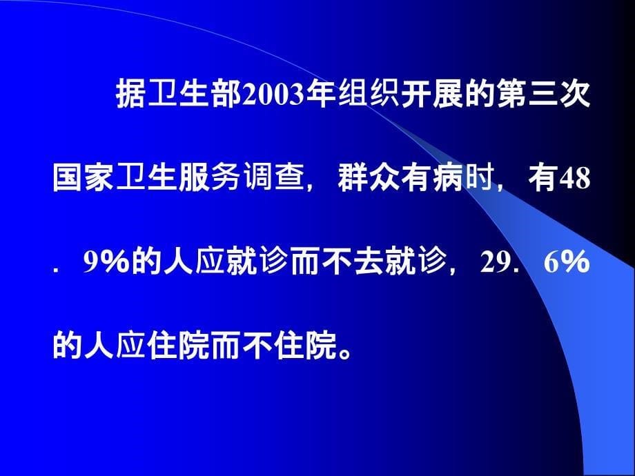 健康与社会医疗保险概论_第5页