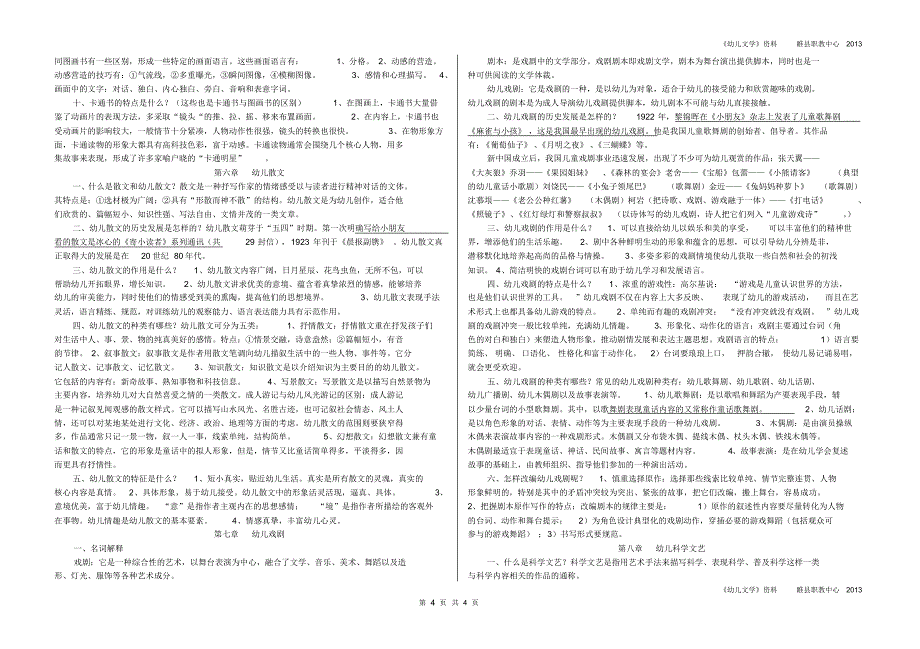 高教版《幼儿文学》复习资料(全册)_第4页