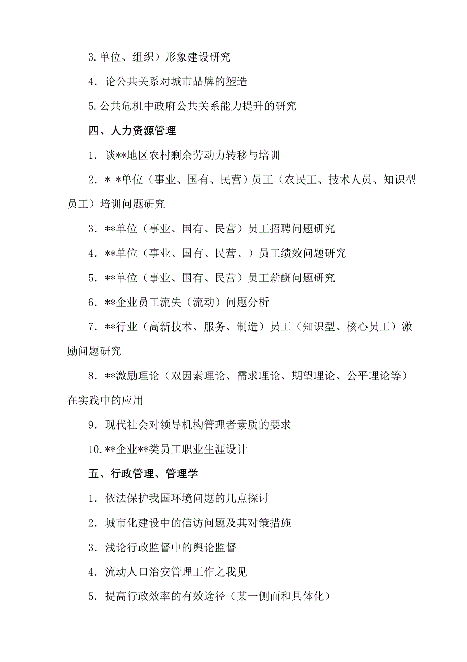 工商行政管理毕业论文选题范围_第2页