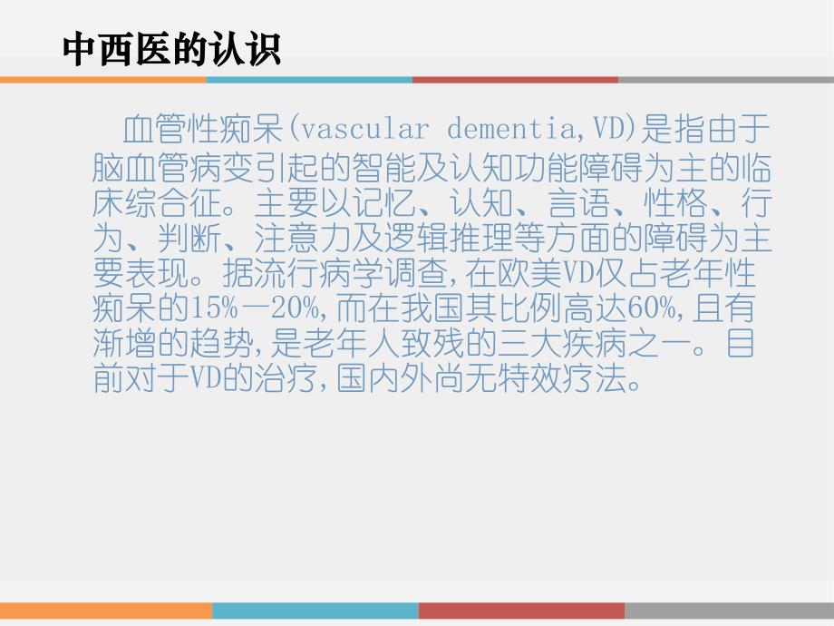 小讲课血管性痴呆_第3页