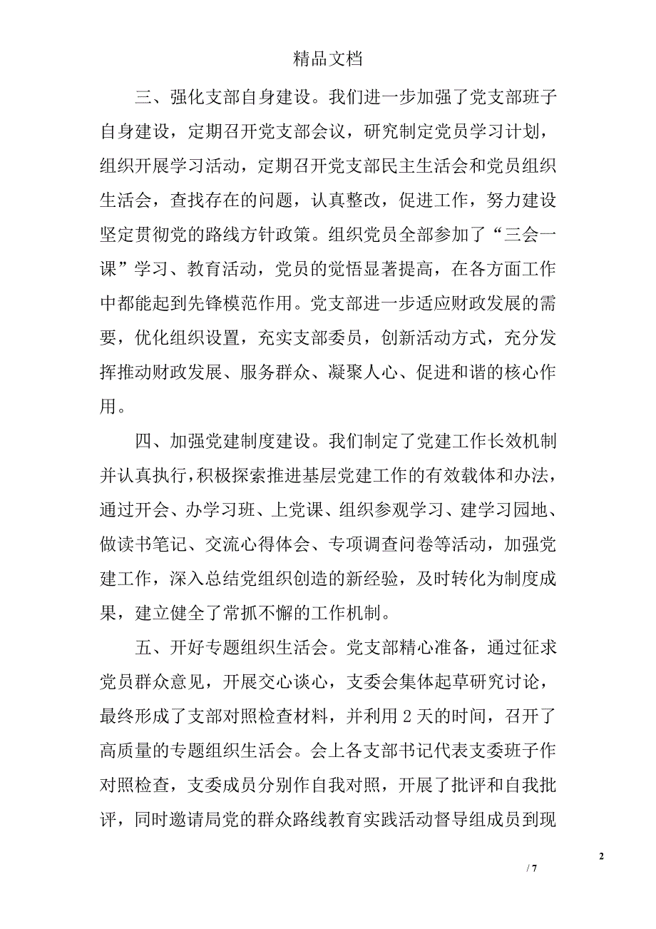 财政局机关党建专项述职报告3篇 _第2页