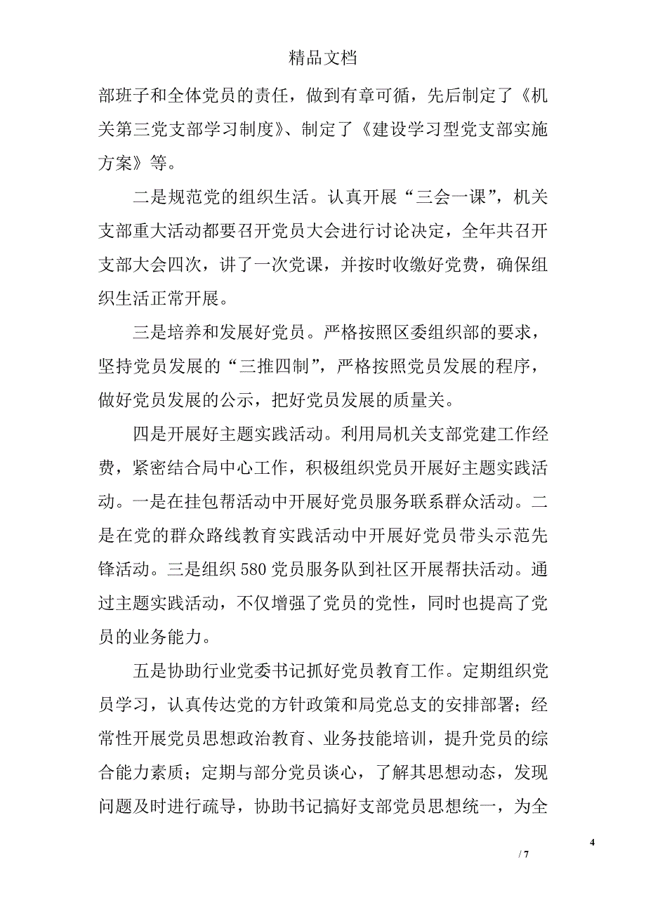 财政局机关党建专项述职报告3篇 _第4页