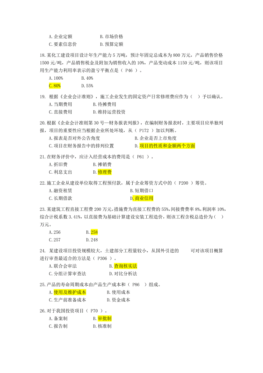 010年一级建造师《建设工程经济》考试试卷及答案_第3页