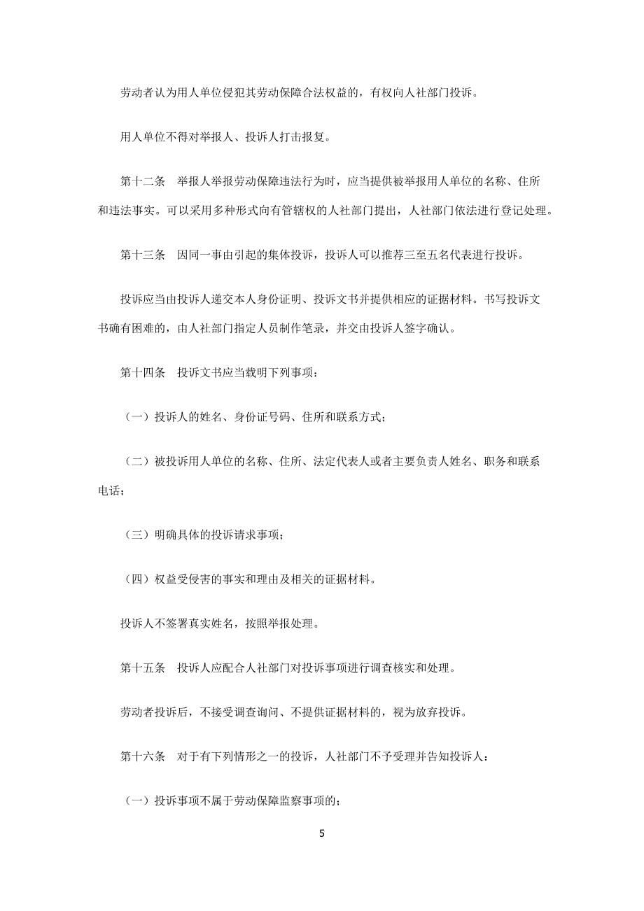 哈尔滨市劳动保障监察条例_第5页