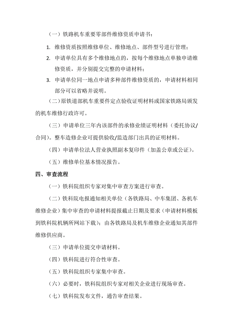 交-直流传动机车重要零部件维修资质集中审查实施_第2页