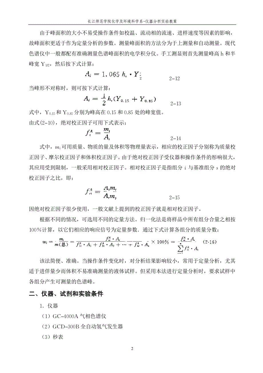 气相色谱的定性和定量分析_第2页