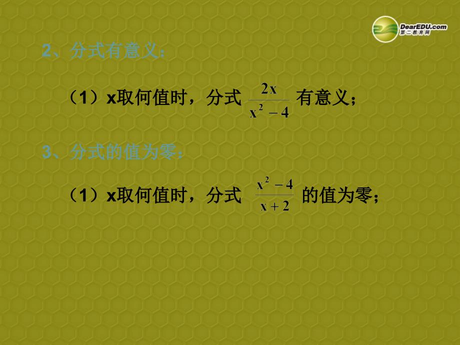 七年级数学下册《5.2 分式的基本性质》课件1 新人教版_第3页