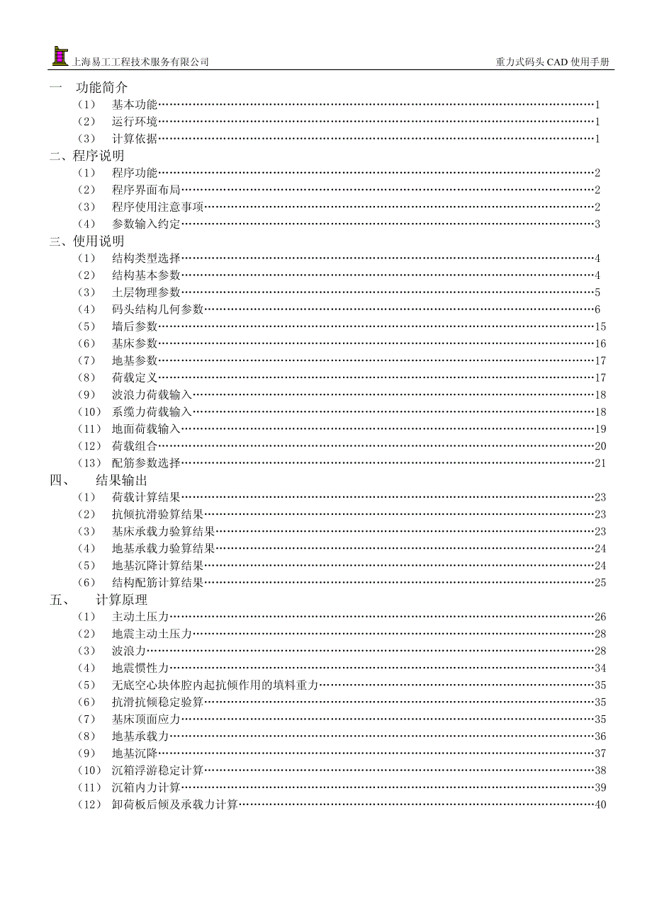 重力式码头cad使用手册_第2页