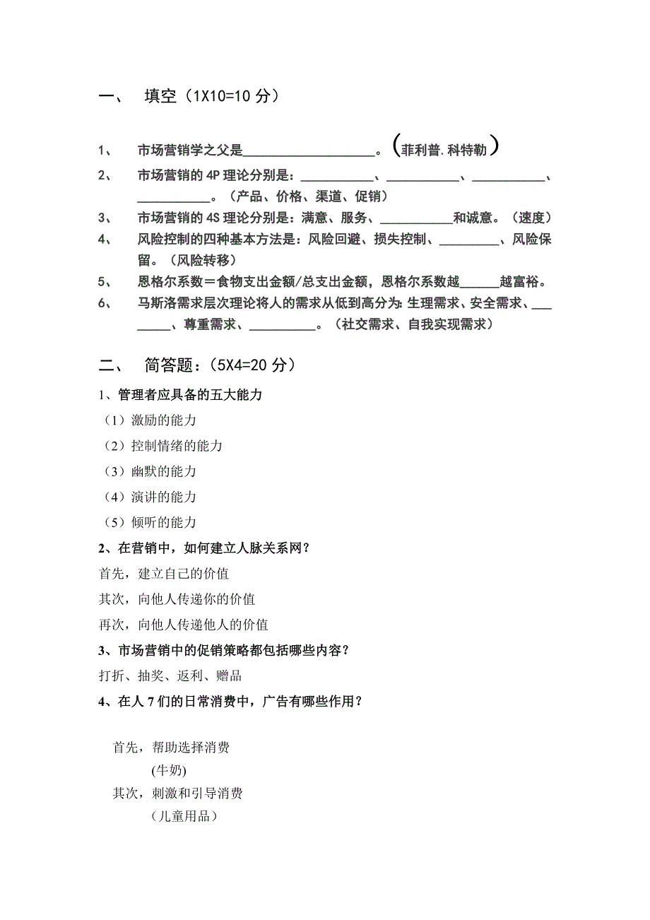 营销管理案例考试内容简介_第1页