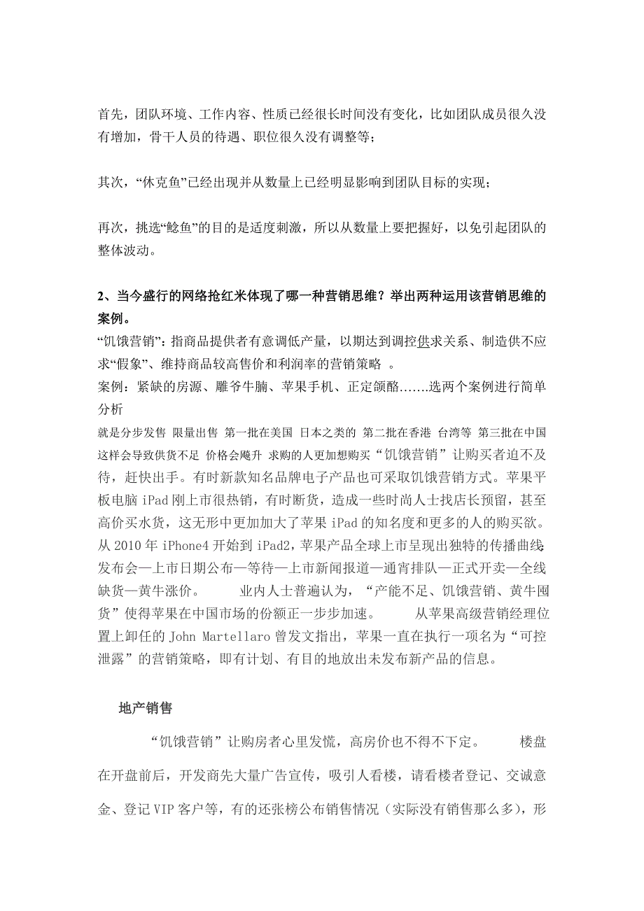 营销管理案例考试内容简介_第4页