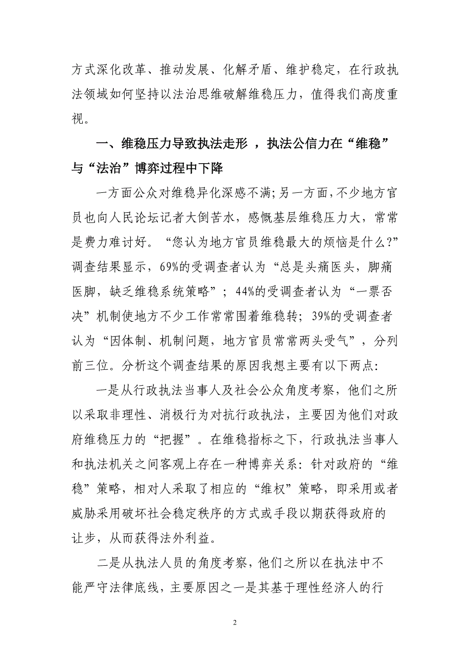 浅谈维稳中的法治建设问题_第2页