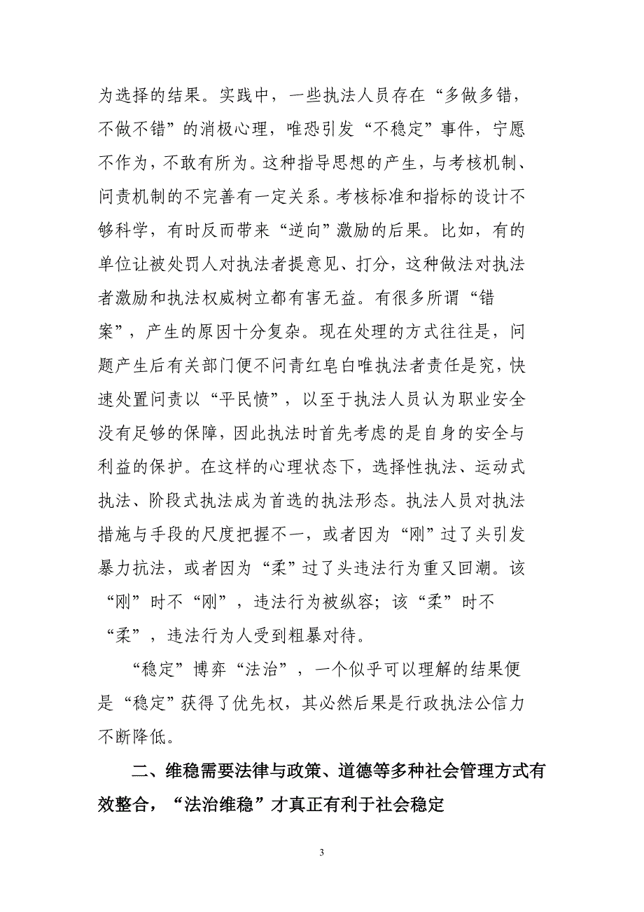 浅谈维稳中的法治建设问题_第3页