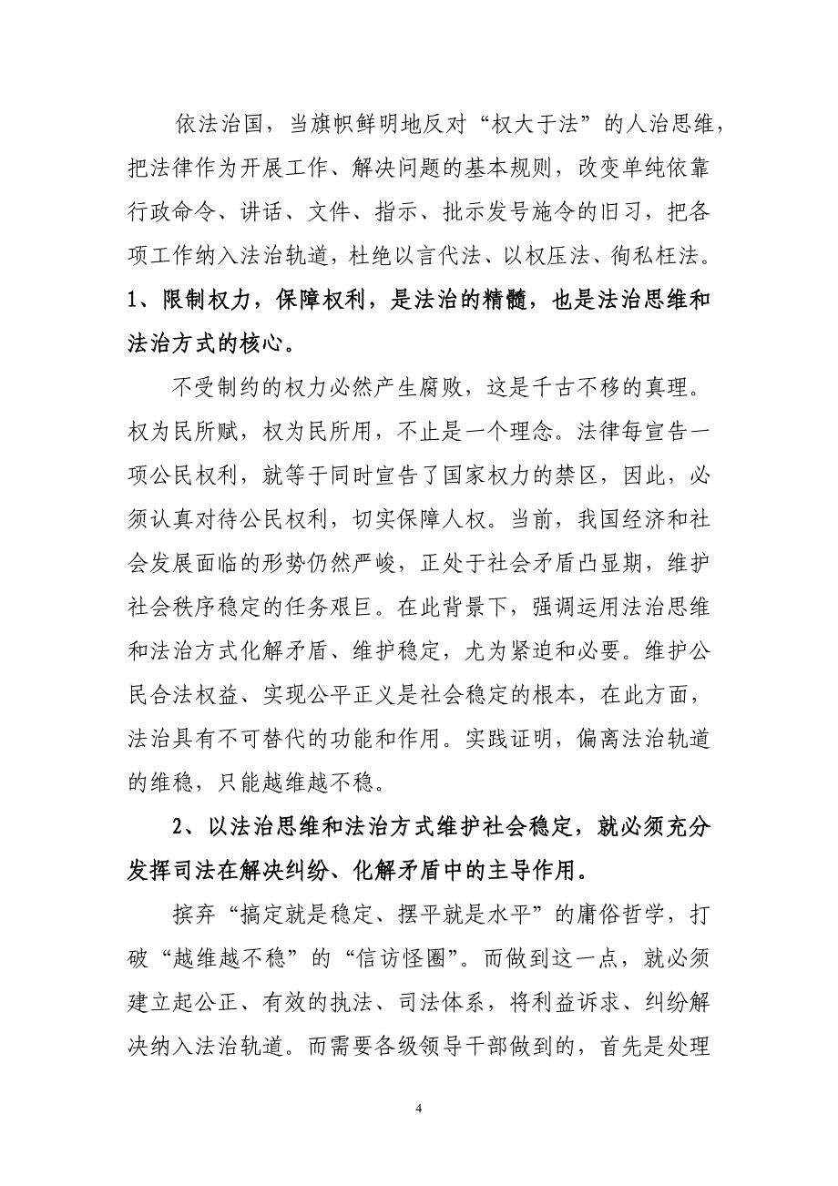 浅谈维稳中的法治建设问题_第4页